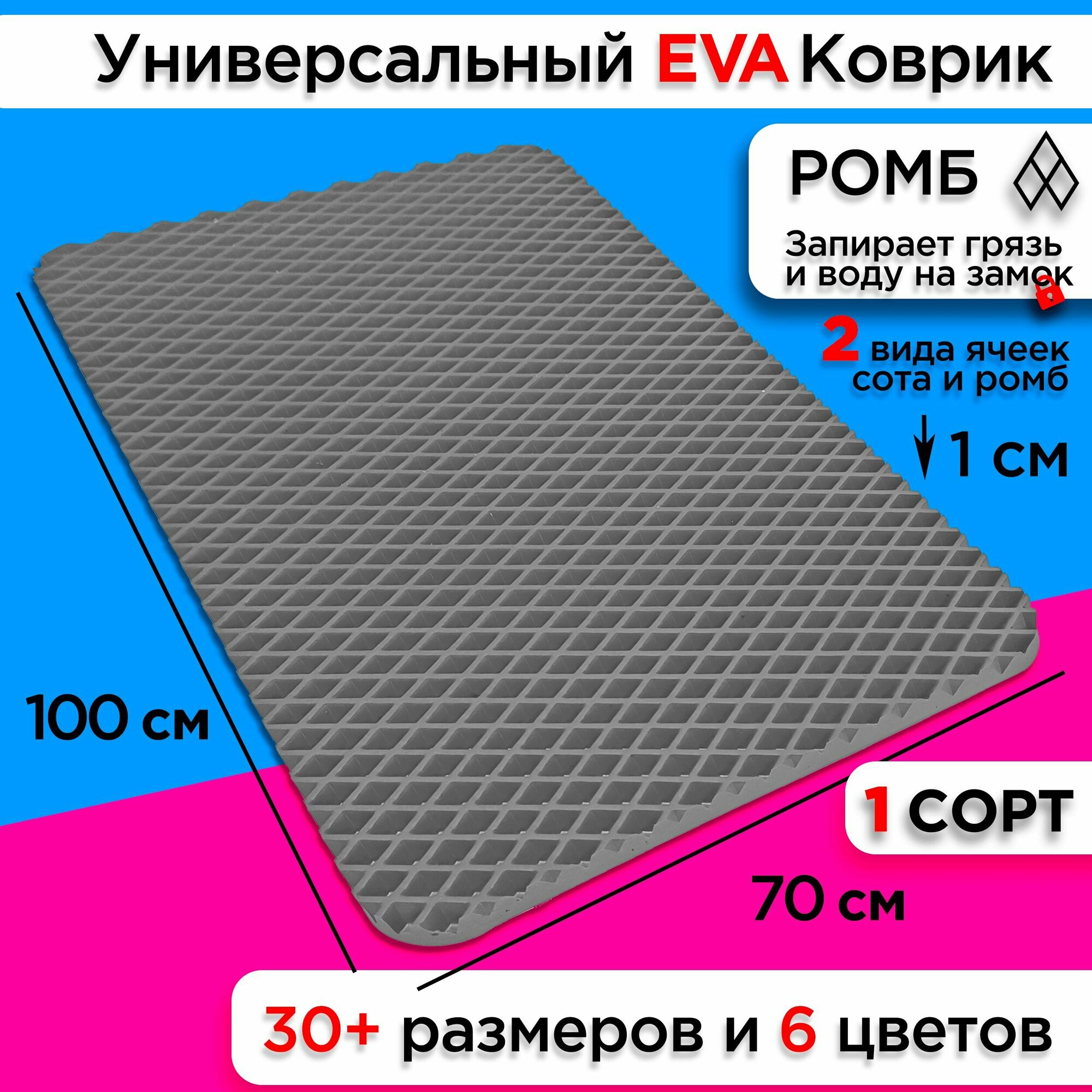 Коврик придверный EVA 100 х 70 см грязезащитный входной в прихожую износостойкий ковер на пол под обувь на кухню в шкаф