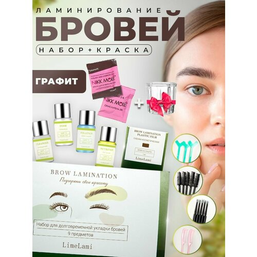 Набор для ламинирования бровей с краской графит Ресничная Фея