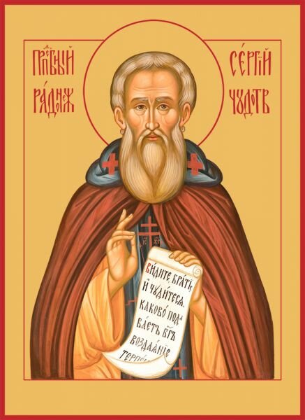 Икона Сергий (Сергей) Радонежский, Преподобный