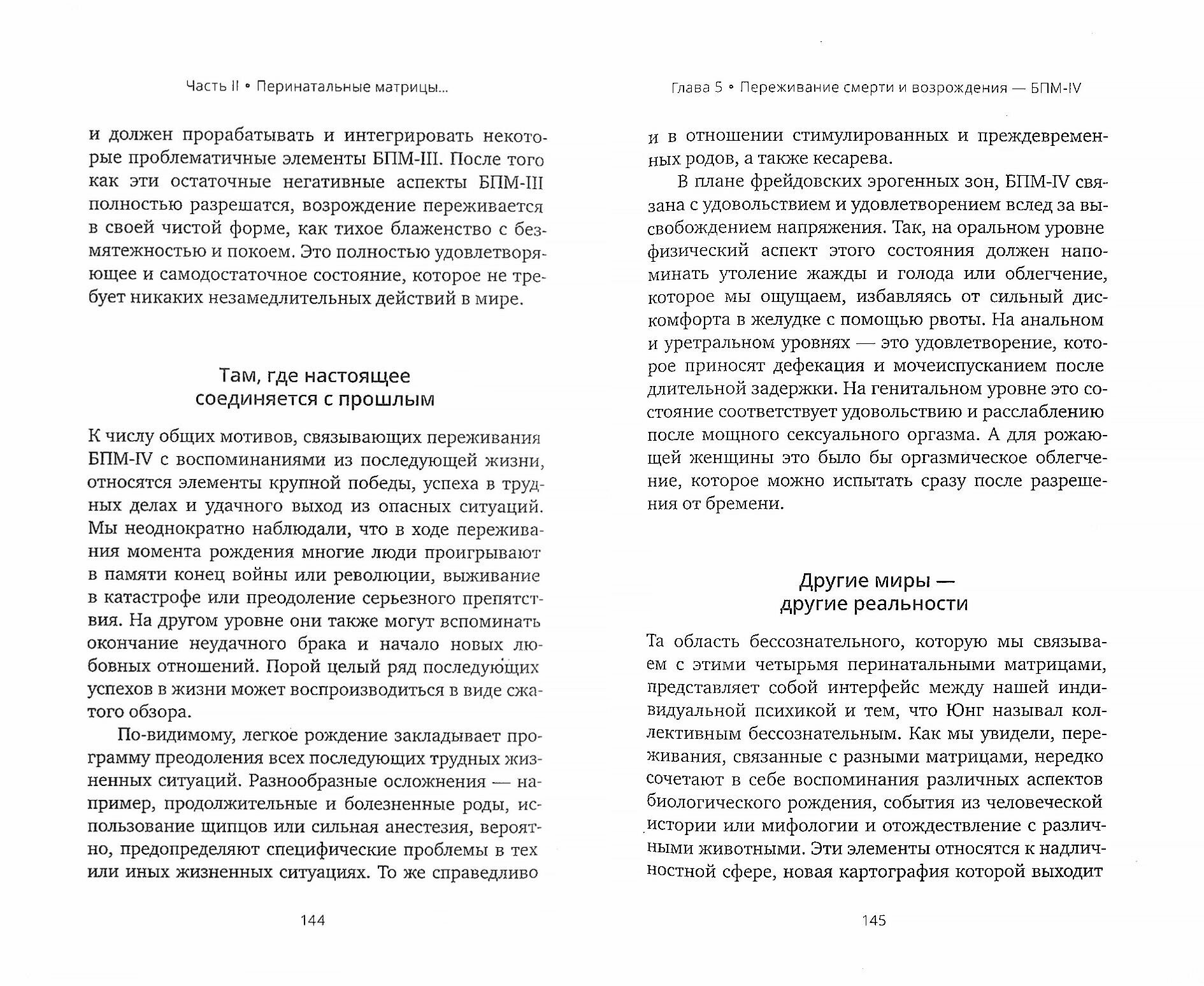 Холотропное сознание. Три уровня человеческого сознания и их влияние на нашу жизнь - фото №8