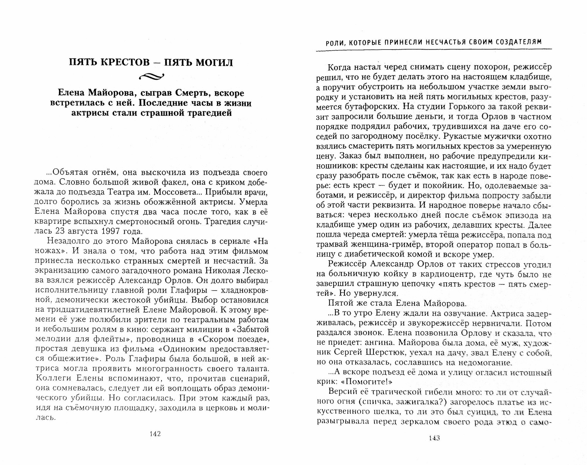 Роли, которые принесли несчастье своим создателям. Совпадения, предсказания, мистика?! - фото №2