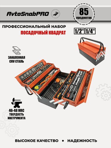 Изображение товара Набор инструментов NEW EPOCH, 85 элементов, в чемодане, хромванадиевая сталь, 3-слойное покрытие