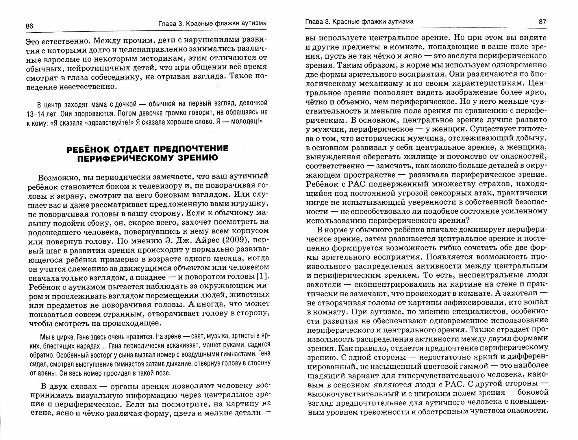 Воспитание ребенка с аутизмом в семье. Пособие для родителей и педагогов. - фото №2