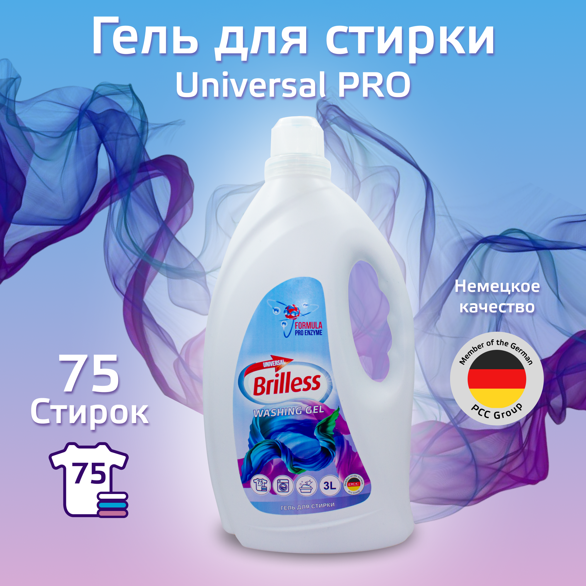 Гель для стирки Brilless Universal Pro Enzyme, с энзимами, концентрат, 3 л