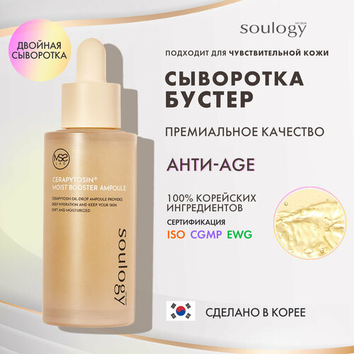 Увлажняющая сыворотка бустер антивозрастная с церамидами Корея CERAPYTOSIN MOIST BOOSTER AMPOULE / My Skin Soulogy