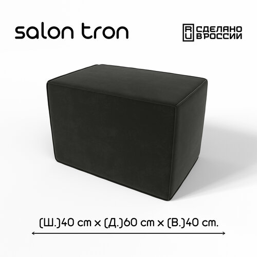 Пуф SALON TRON Куб 40 х 60. черный