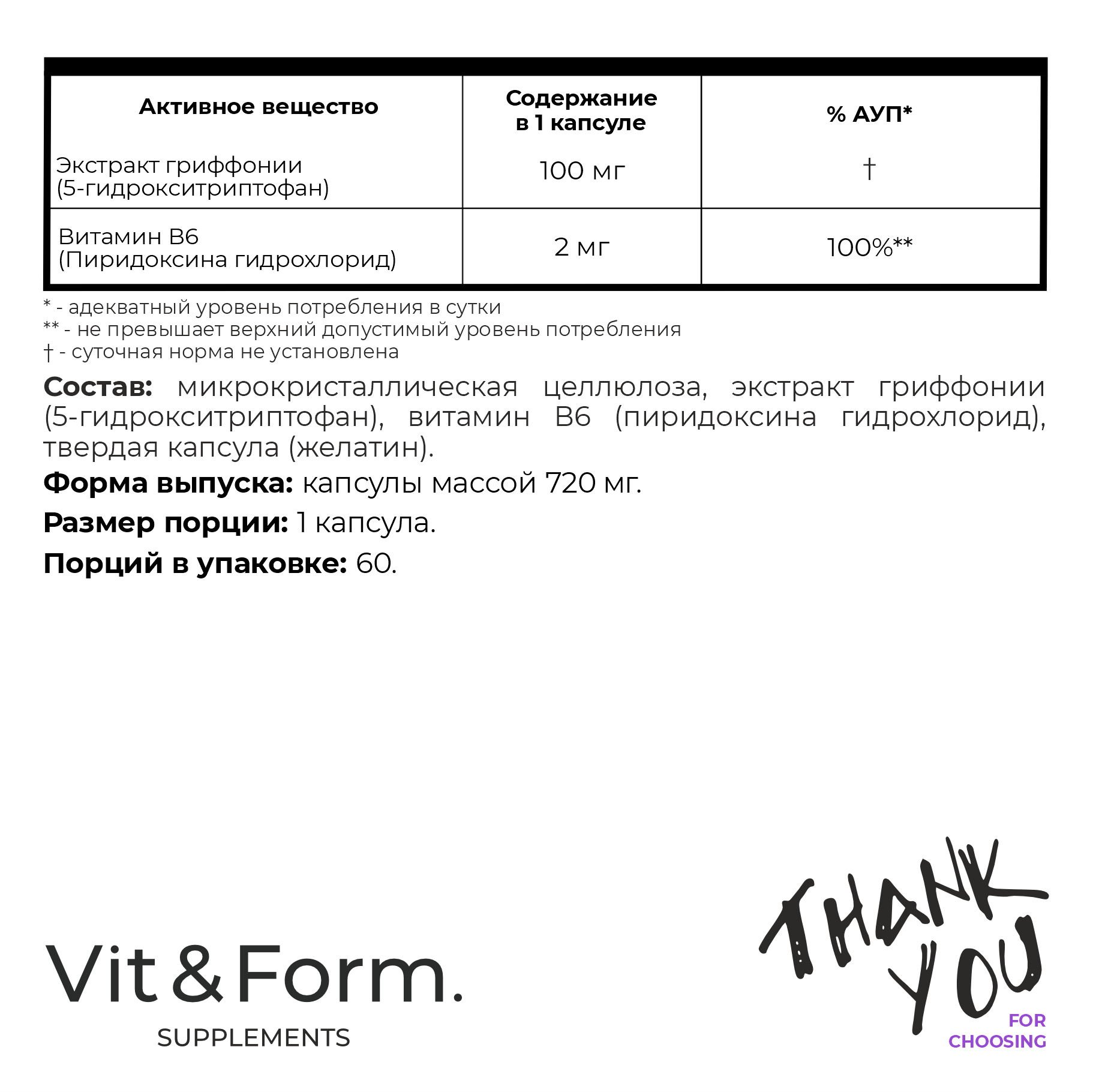 Антидепрессанты Триптофан VIT&FORM антидепрессант мультивитамин 5 HTP 100 мг, (5-ХТП, 5-гидрокситриптофан)+В6, 60 капсул массой 720 мг, от стресса, депрессии, для здорового сна