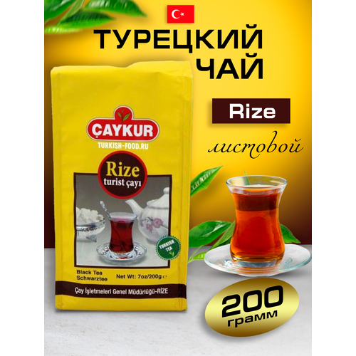 Турецкий черный чай Rize 200 грамм