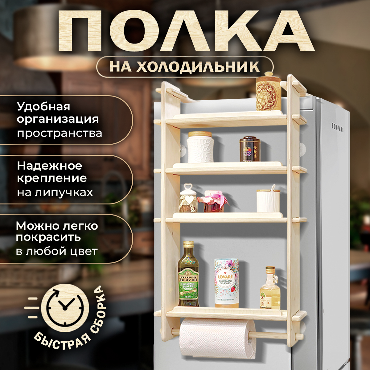 Полка-органайзер на холодильник