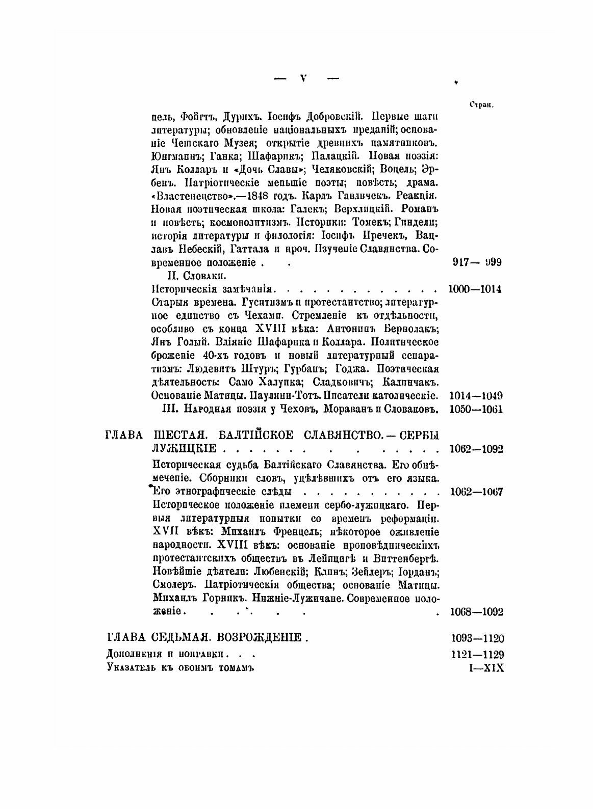 Книга История Славянских литератур А.Н, пыпина и В.Д, Спасовича, том 2 - фото №4