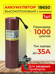 Высокотоковые аккумуляторы 18650 HG2 с контактами 1ШТ