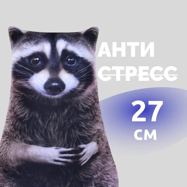 фото Антистресс игрушки для взрослых и детей Mega Toys Енот Густав, подушка с шариками для рук