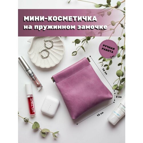 Косметичка 13х14, лиловый