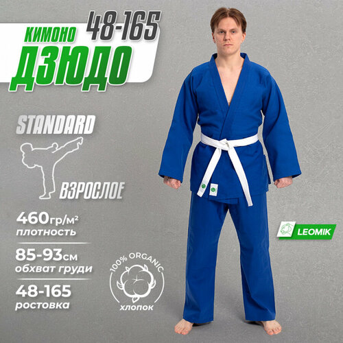 Кимоно для дзюдо Leomik, размер 165, синий