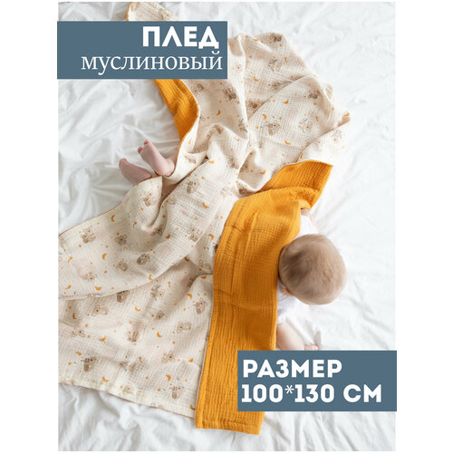 муслиновое плед одеяло теплое с мехом плед для новорожденных Муслиновый плед для малыша 100*130 см / Плед из муслина для новорожденных / детское одеяло полотенце 4х слойный / дино с голубым