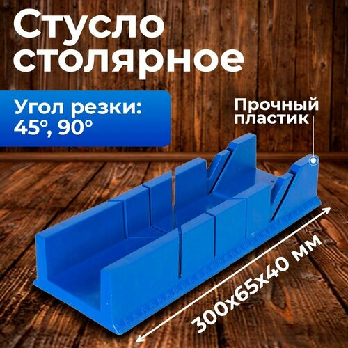 Стусло Инстрапласт 300*65*40мм, 6 углов