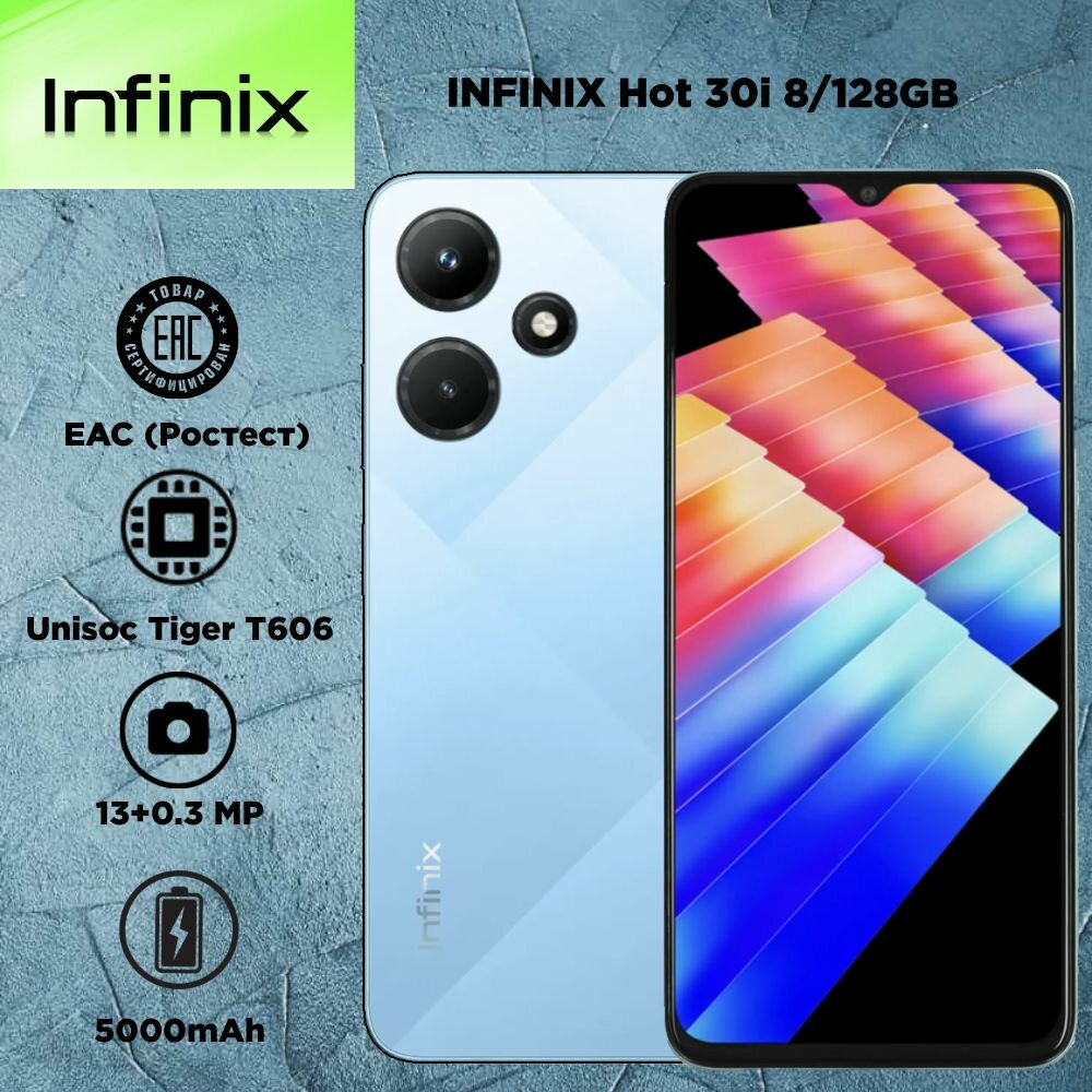 Смартфон Infinix Hot 30i 8/128 ГБ, голубой