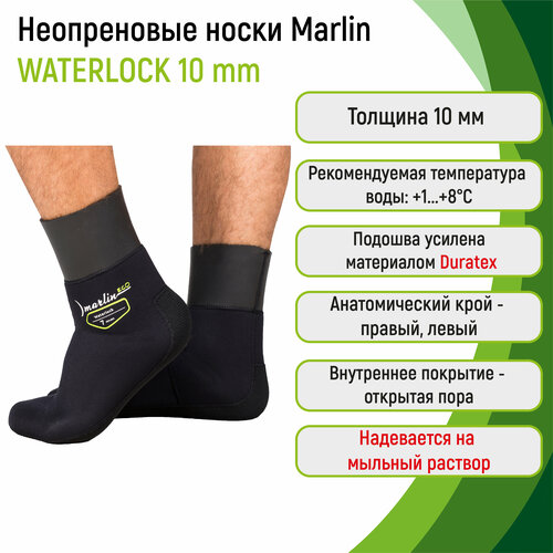 Носки неопреновые 10 мм Marlin WATERLOCK 10 мм 40/41