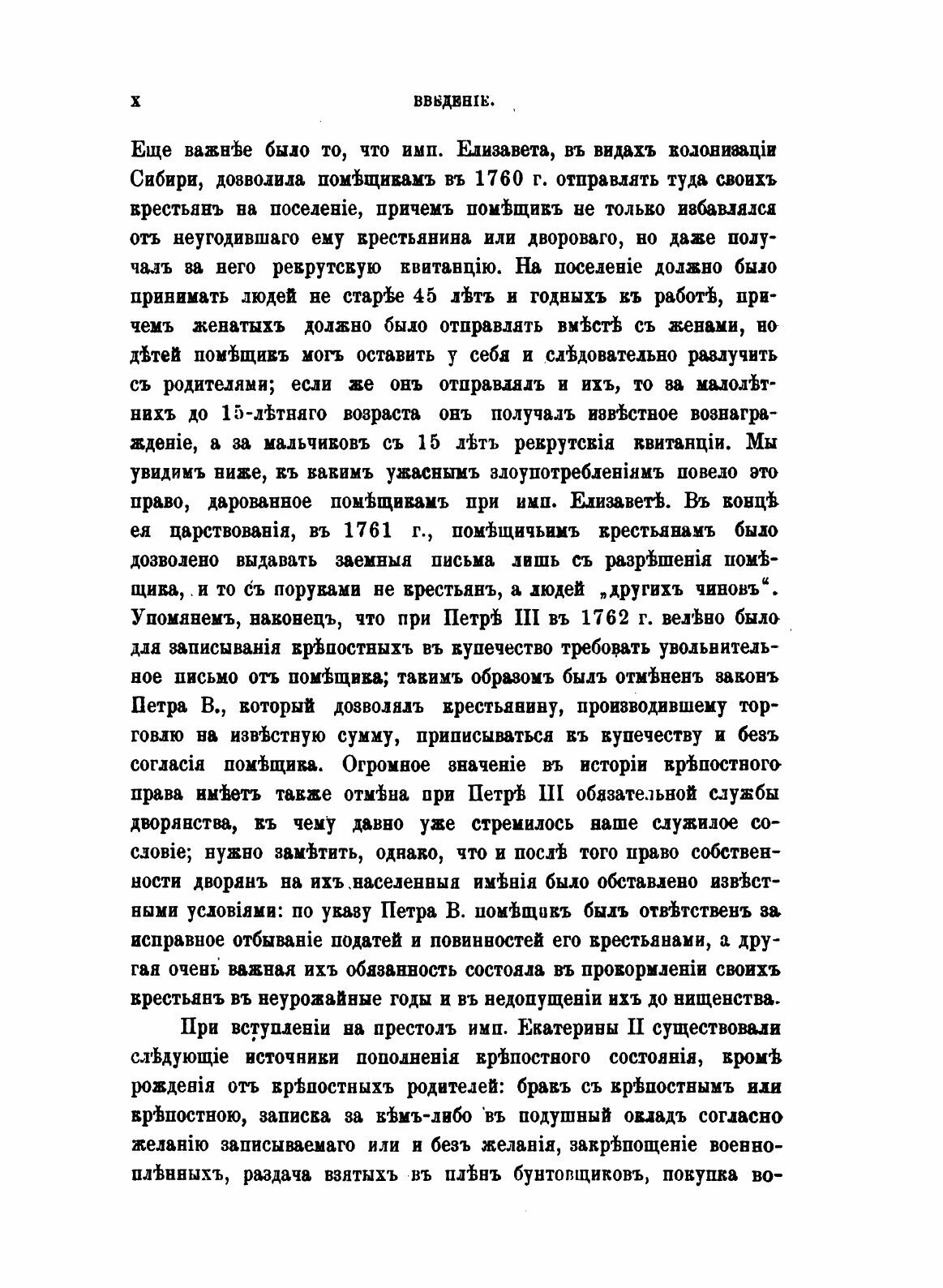 Книга Крестьяне в царствование Императрицы Екатерины II. Том 1 - фото №8
