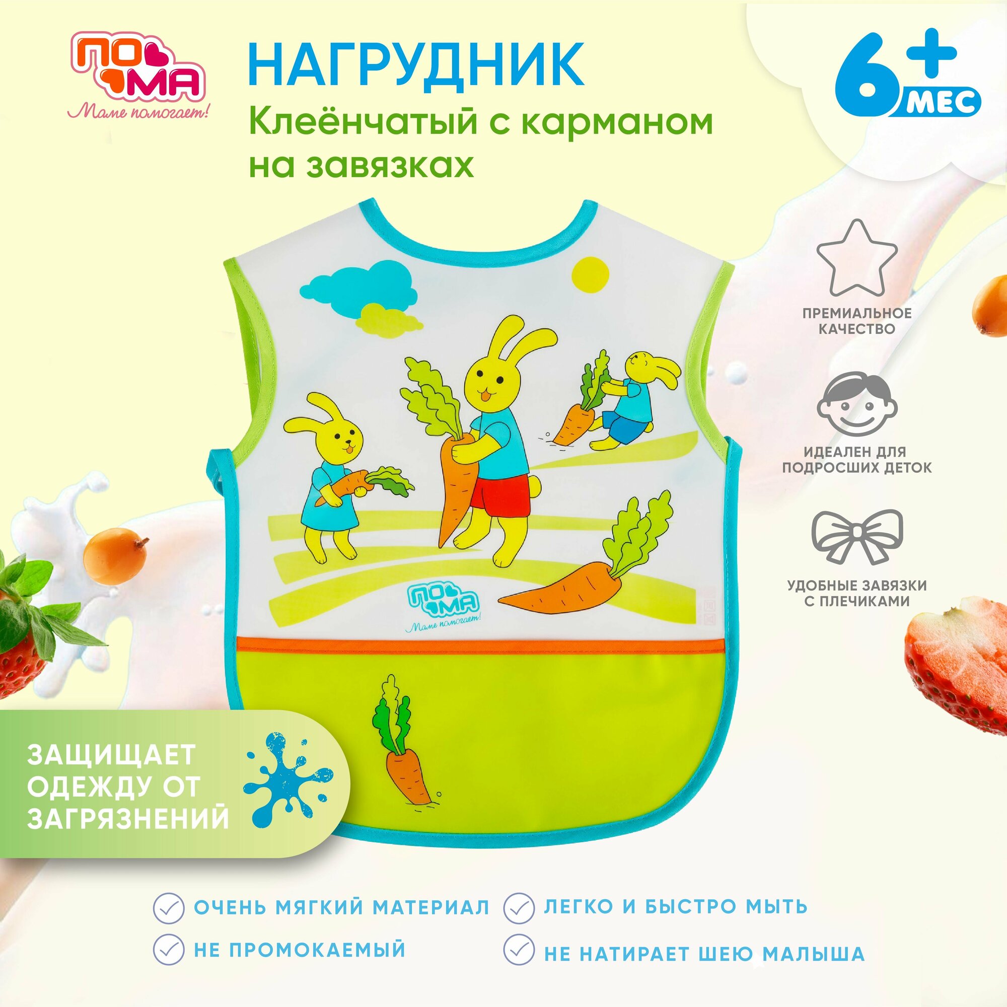 Слюнявчик клеёнчатый с карманом для кормления новорожденных 1 шт 6 мес+