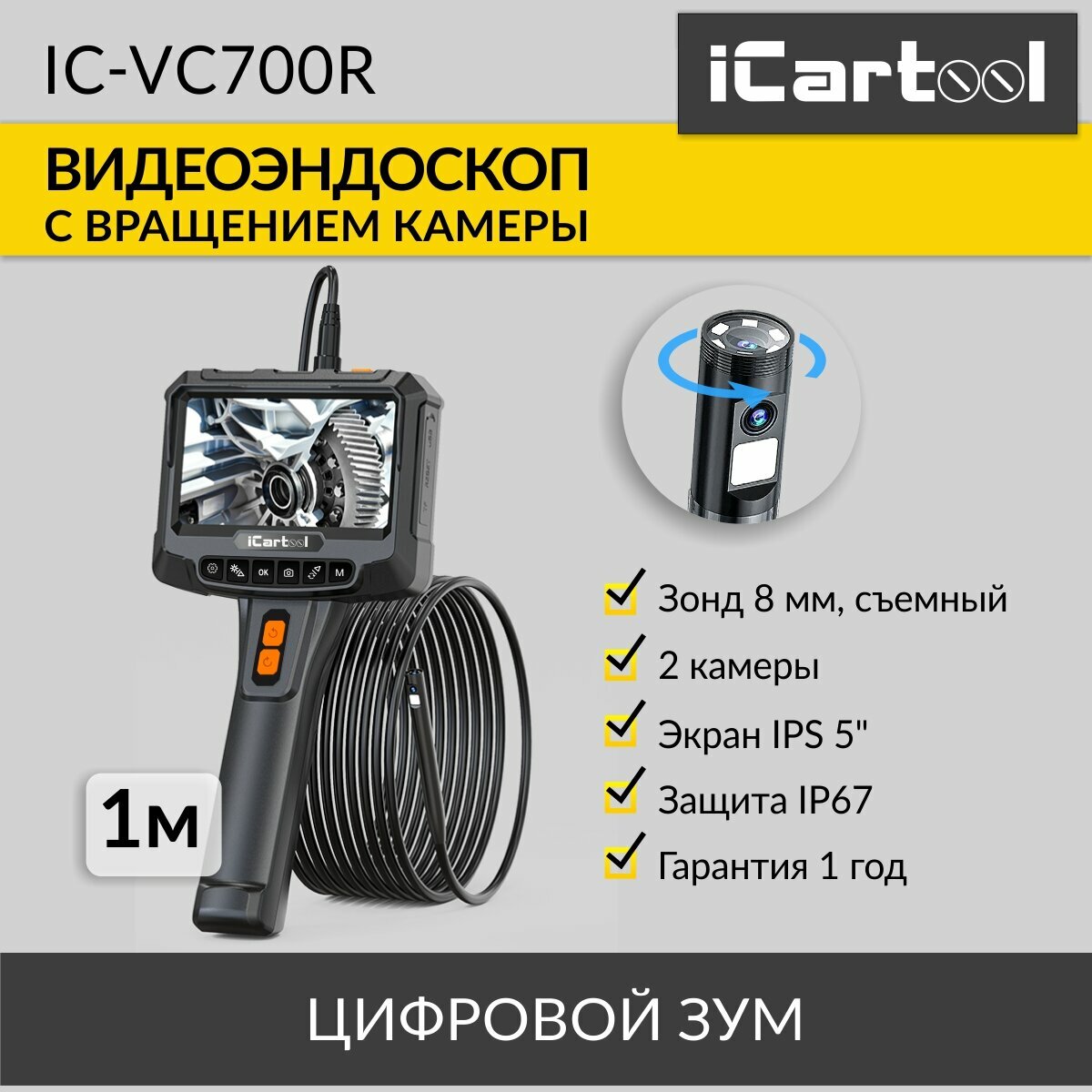 Видеоэндоскоп промышленный, экран 5", 2Мп, 1920х1080, 1м, 8 мм зонд, вращение камеры iCartool IC-VC700R