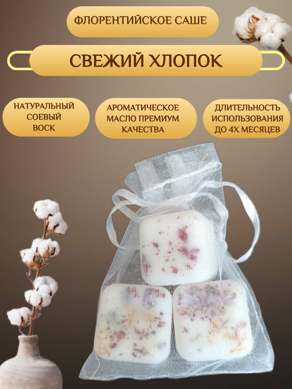 Флорентийское саше 