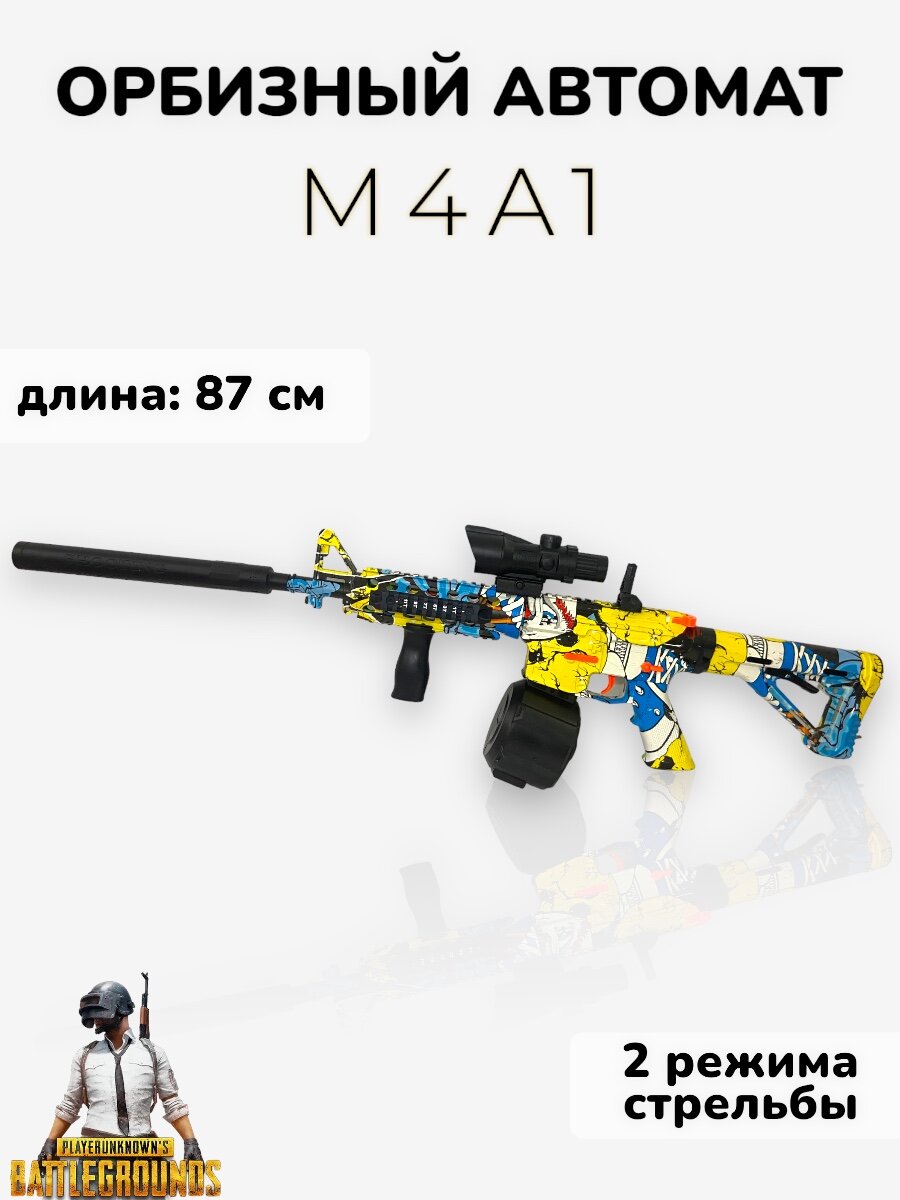 Игрушечный автомат М4А1 стреляющий шариками орбиз ж