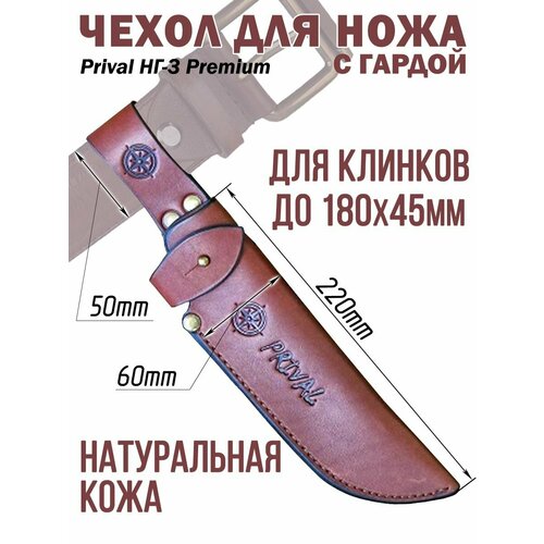 фото Ножны-чехол для ножа кожаный с гардой prival нг-3 premium, для клинка до 180х45мм