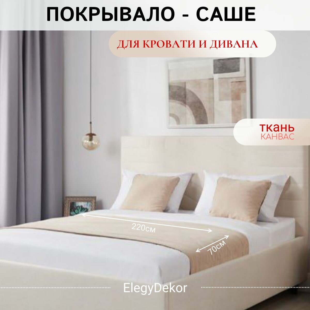 Покрывало на кровать и диван ELEGYDEKOR 220х70см / детское / узкое /