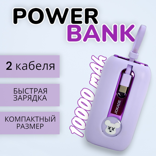 Портативный внешний аккумулятор Power Bank 10000 mAh Быстрая зарядка TYPE-C Lightning Фиолетовый 2435₽
