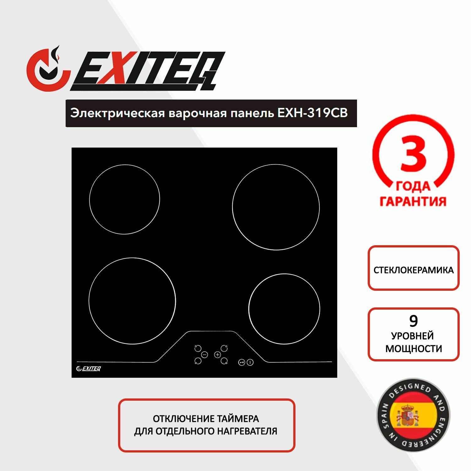 Электрическая варочная панель Exiteq EXH 319CB