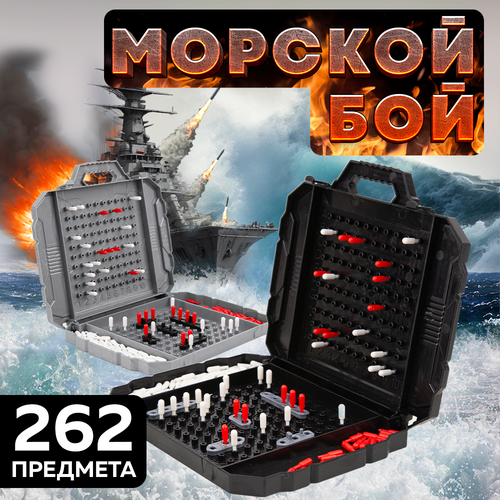 Настольная игра Морской бой в чемоданчике игра в дорогу bondibon морской бой вв3411