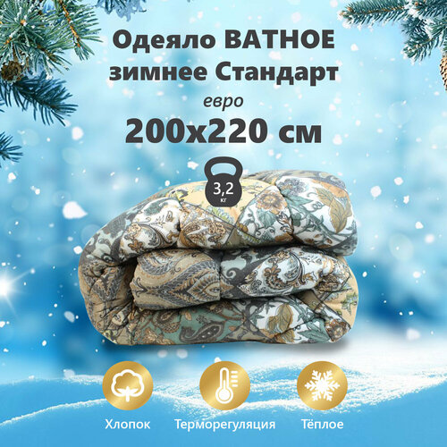 Одеяло ватное Стандарт, чехол (Полиэстер), Евро 200х220 см