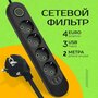 Сетевой фильтр черный, сетевой фильтр удлинитель, сетевой фильтр 3 USB, 3 розетки, провод 3 метра, выключатель на корпусе, черный