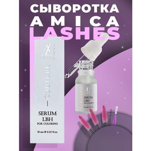 Amica Сыворотка в краску Serum LBH Couture сыворотка для волос concept top secret crystal serum 100 мл