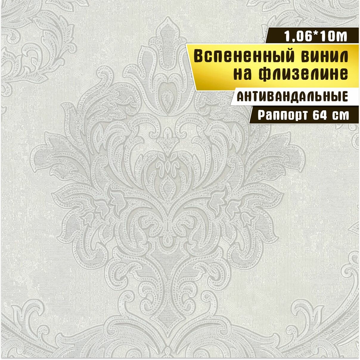 Обои, Винил на флизелине, (1,06х10 м), Марсель (Светло-серый), Wall Decor