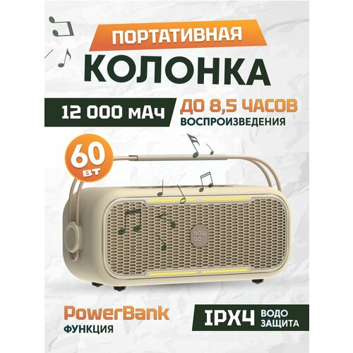 Портативная Bluetooth-колонка NowGo C2 C2 Global Beige 1499900₽