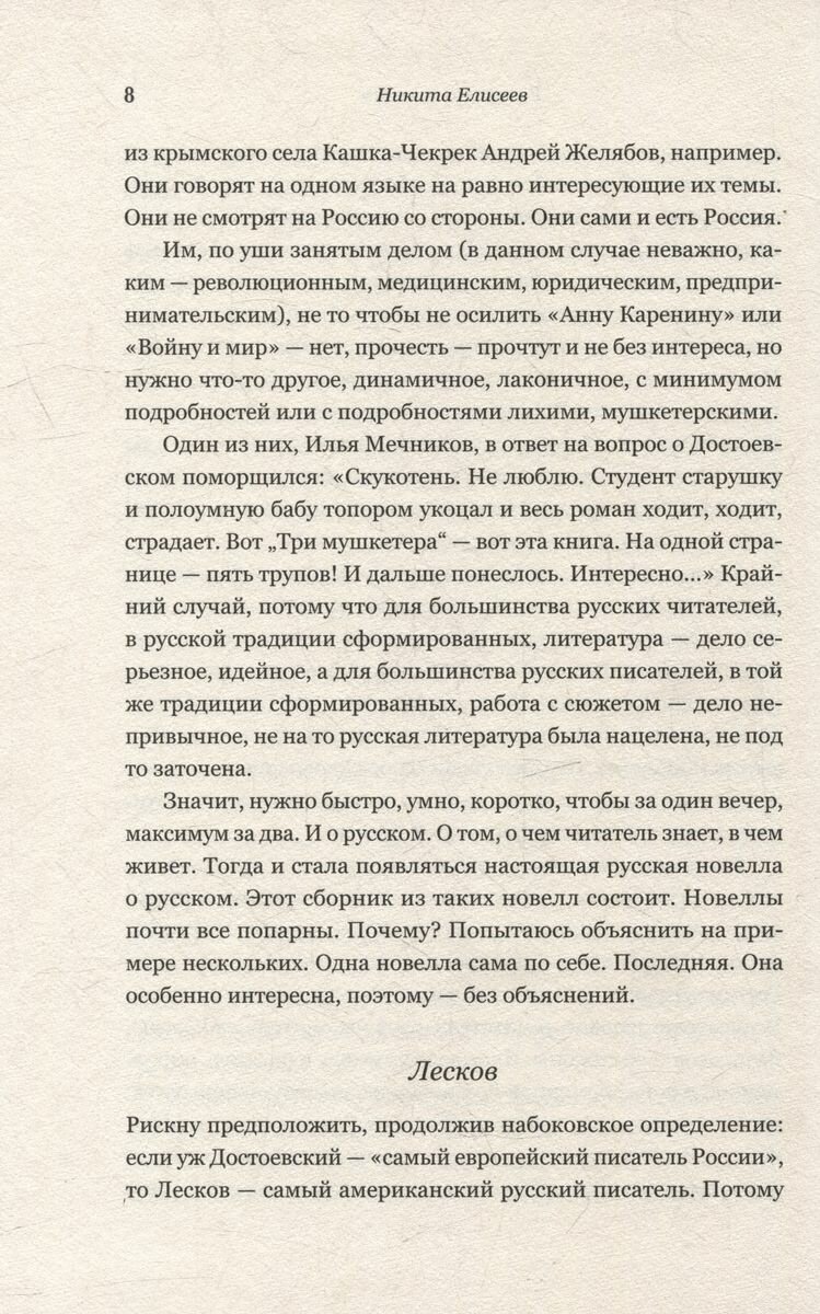 Русское: Реверберации (Замятин Евгений Иванович, Зощенко Михаил Михайлович, Солженицын Александр Исаевич) - фото №7