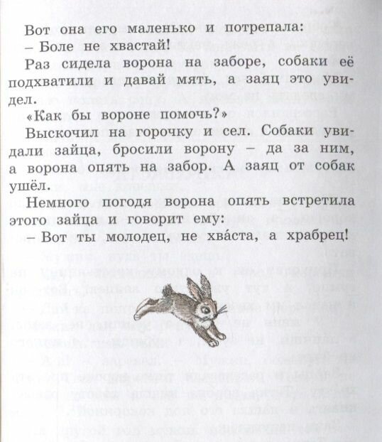 Сорочьи сказки (Толстой Алексей Николаевич) - фото №5