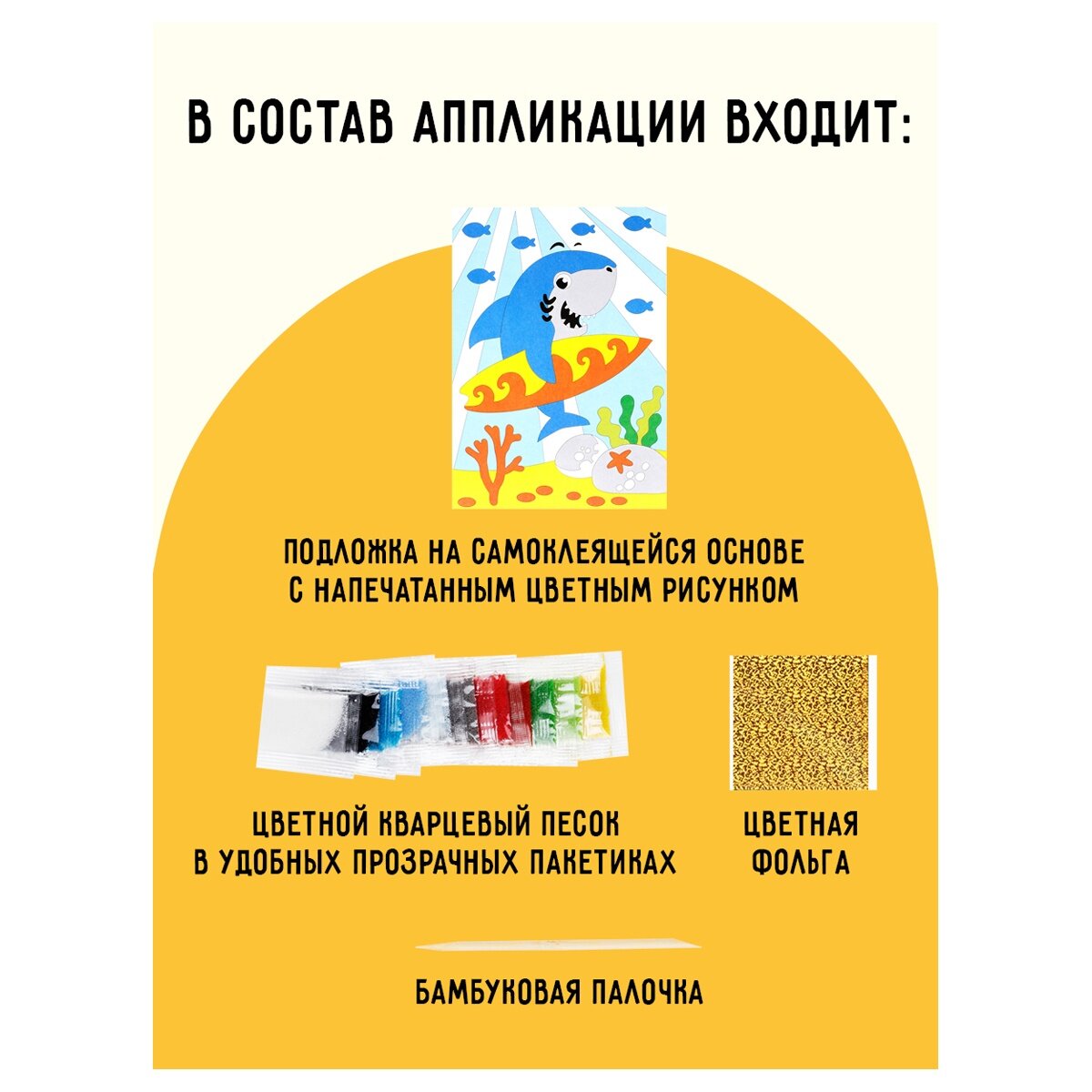 Аппликация из песка и цветной фольги ТРИ совы "Акуленок", с раскраской, пакет с европодвесом (ФП_47856)