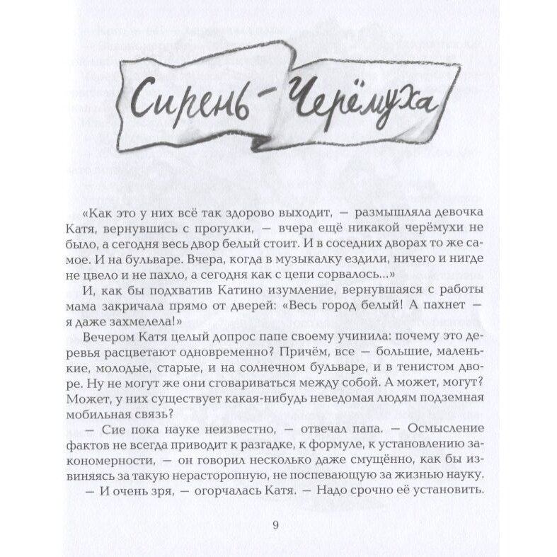 А завтра никогда (Эргардт Елена Г. (иллюстратор), Лейкин Вячеслав Абрамович) - фото №9