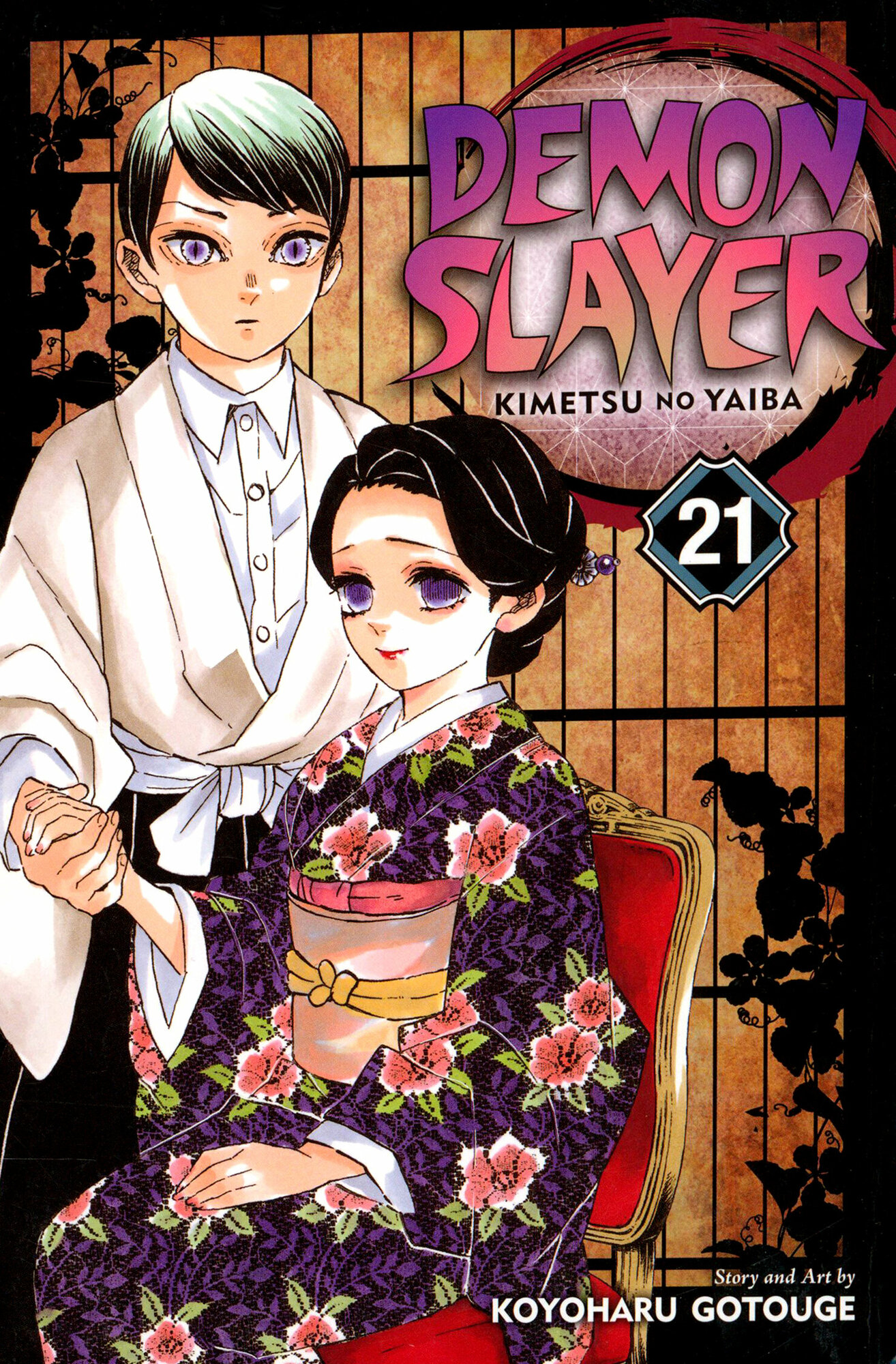 Demon Slayer. Kimetsu no Yaiba. Volume 21 / Gotouge Koyoharu / Книга на Английском / Kimetsu No Yaiba / Коёхару Готогэ