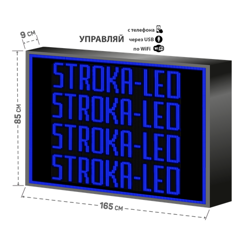 Бегущая строка/ Led /рекламная вывеска/ панель/165х85см /управление с телефона