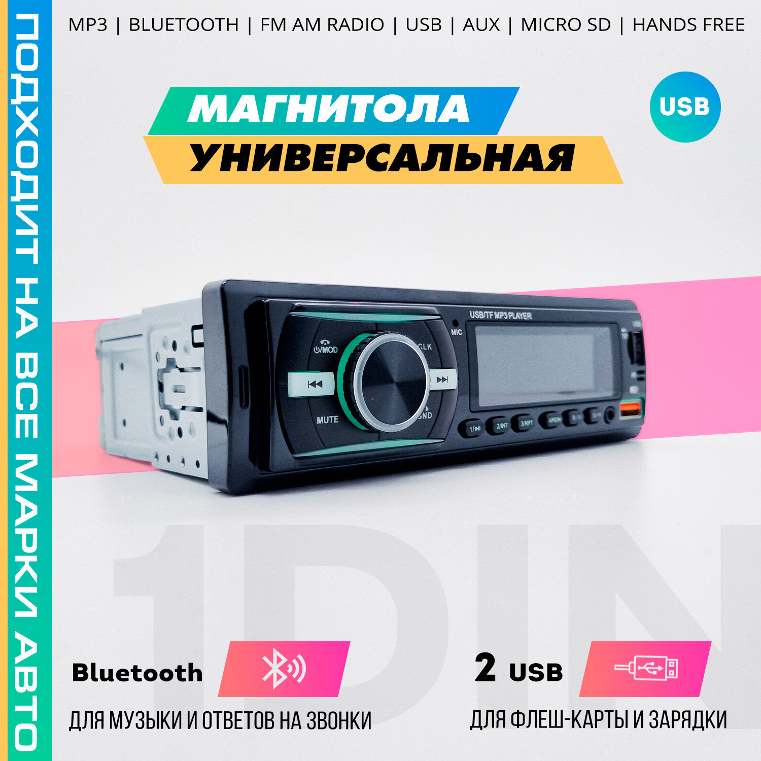 фото Магнитола с Bluetooth. Автомагнитола с блютус и юсб 1дин. магнитола в авто с bluetooth и USB 1 DIN.