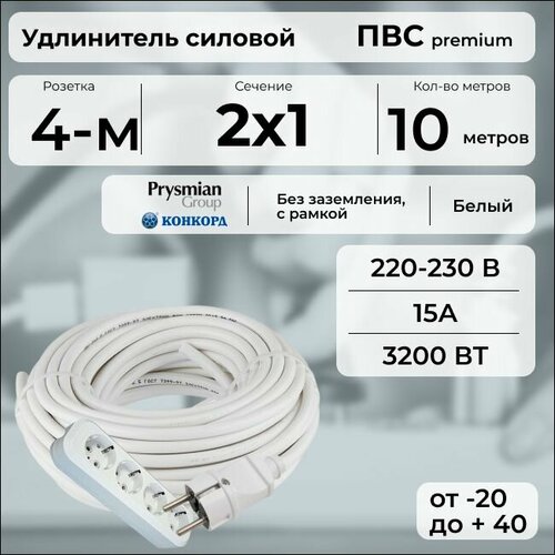 фото Удлинитель силовой "premium cable" с четырехместной розеткой на рамке, электрический 10 м для электроприборов в бухте, кабель пвс 2х1 белый гост + prysmian