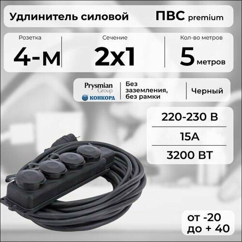 Удлинитель силовой PREMIUM CABLE с четырехместной розеткой, электрический 5 м для электроприборов в бухте, кабель ПВС 2х1 черный ГОСТ +