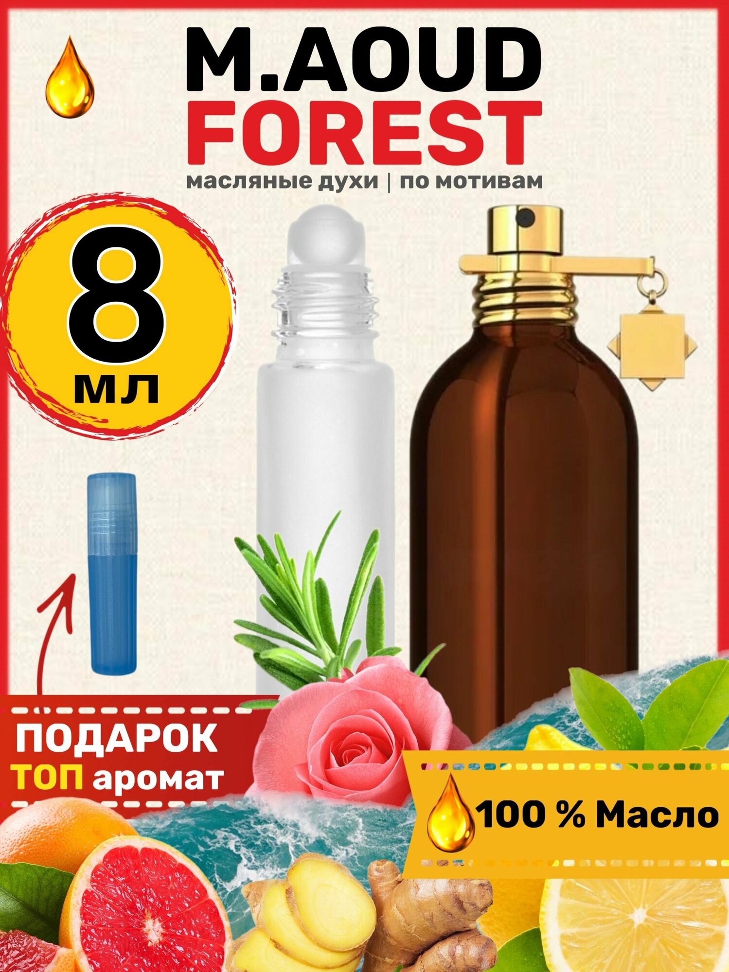 Духи масляные по мотивам Aoud Forest Уд Форест парфюм мужские женские