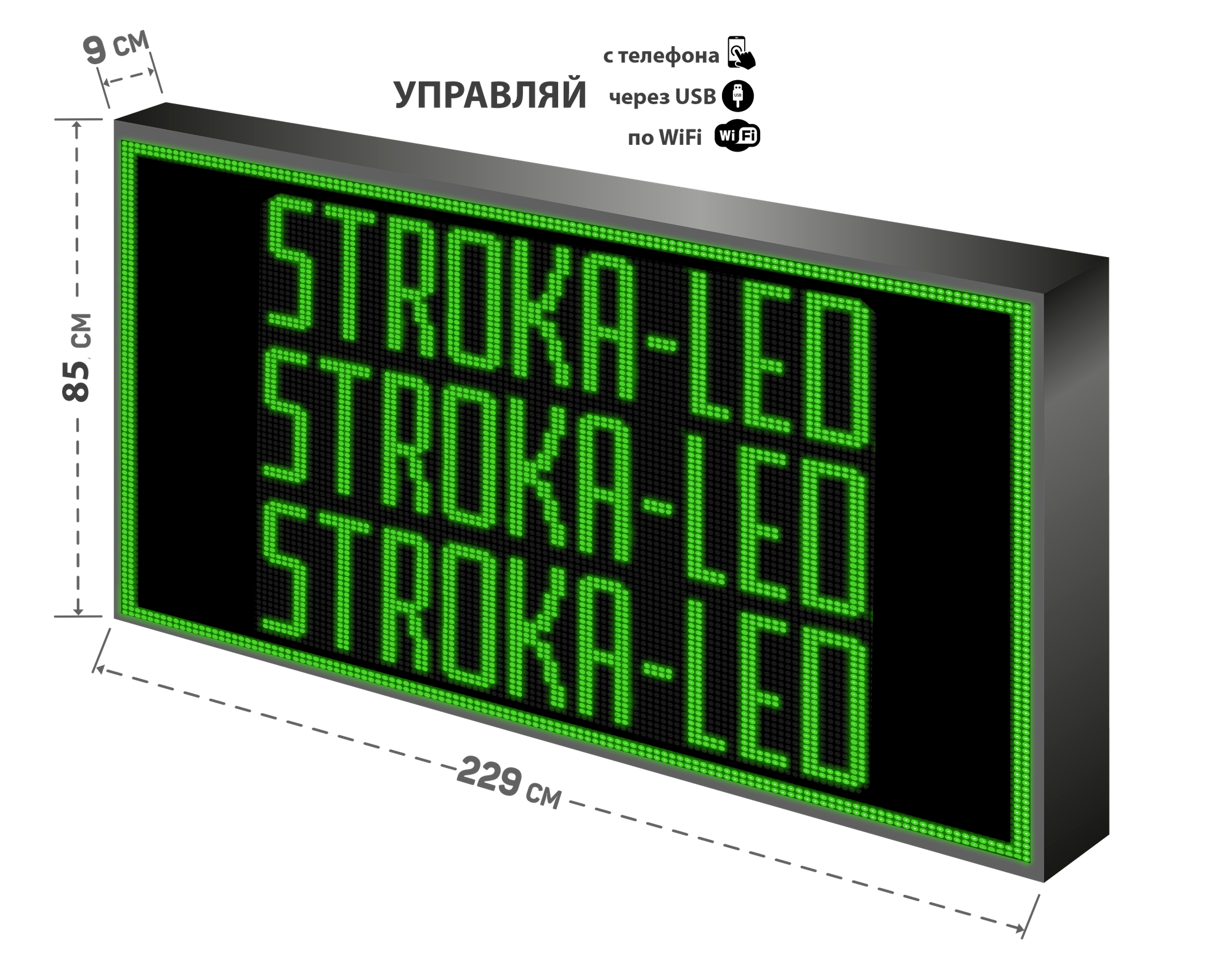 Бегущая строка/ Led /рекламная вывеска/ панель/229х85см /управление с телефона