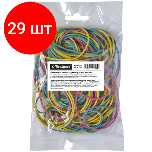 Комплект 29 шт, Банковская резинка 100г OfficeSpace, диаметр 60мм, ассорти, европодвес