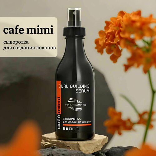 Сыворотка для создания локонов с провитамином в5 curl building serum сыворотка для создания локонов с провитамином в5 cafe